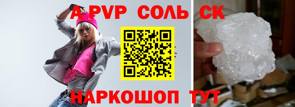 APVP мука  A-PVP Crystall  Вход с VPN  A-PVP  Новоалтайск  A-PVP крисы CK 