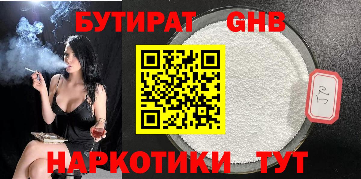Бутират 99% Новоалтайск