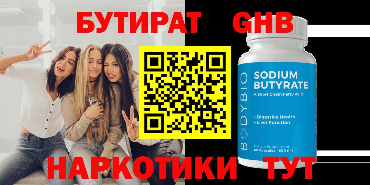 Новоалтайск  Бутират оксибутират  Вход с VPN 