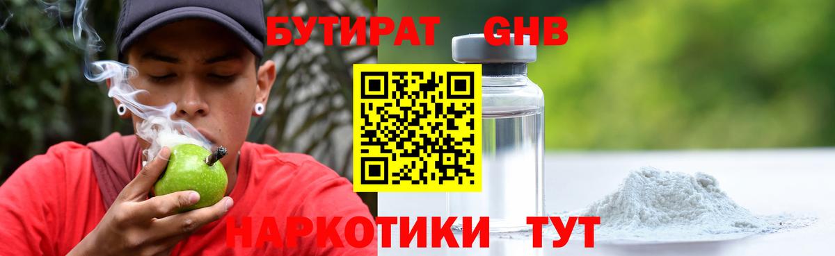 Бутират BDO 33%  Новоалтайск 