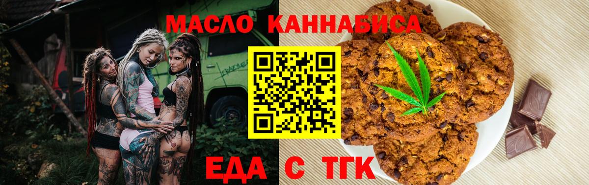 Печенье с ТГК конопля  Новоалтайск 