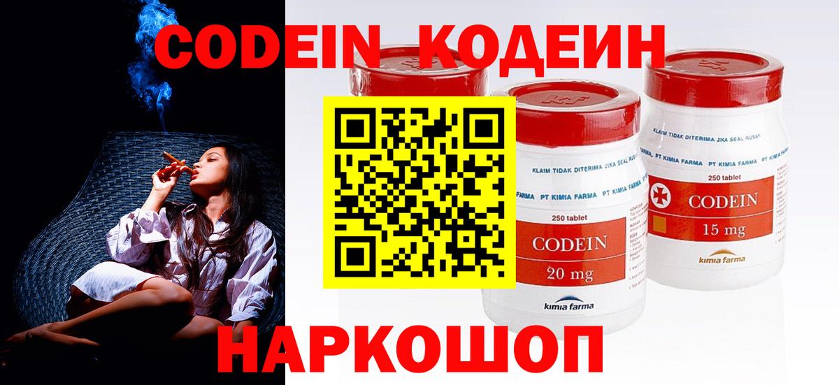 Кодеин напиток Lean (лин)  Вход с VPN  Новоалтайск 
