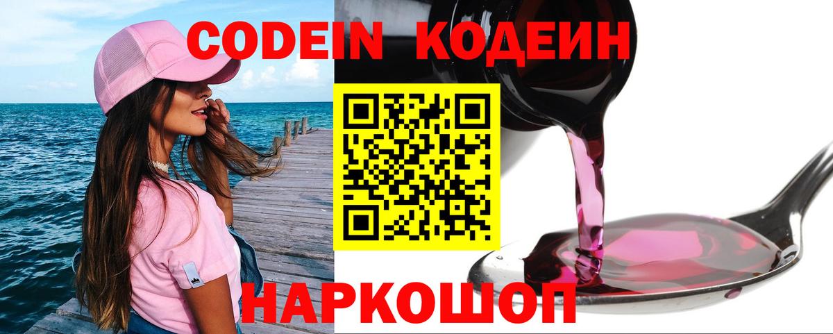 Кодеин напиток Lean (лин) Новоалтайск