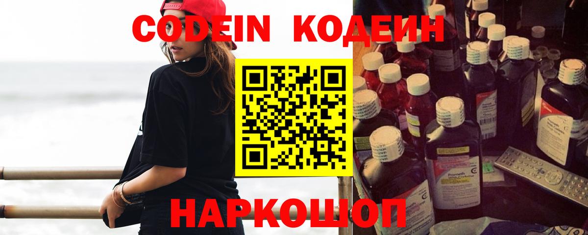 Codein напиток Lean (лин)  Новоалтайск  Кодеиновый сироп Lean Purple Drank 