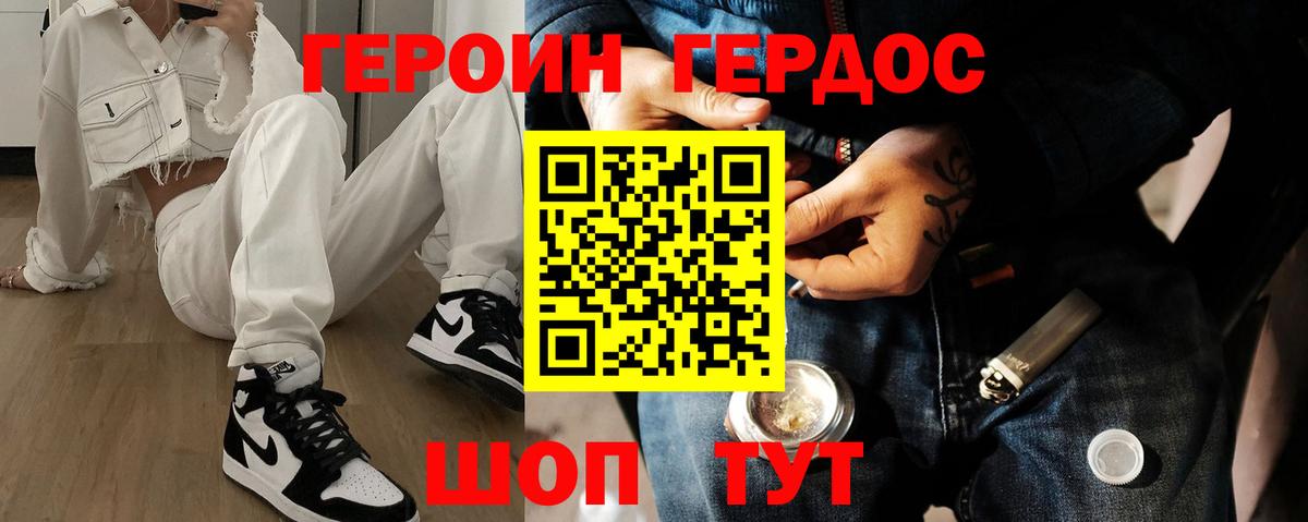 ГЕРОИН белый  Вход с VPN  Новоалтайск 