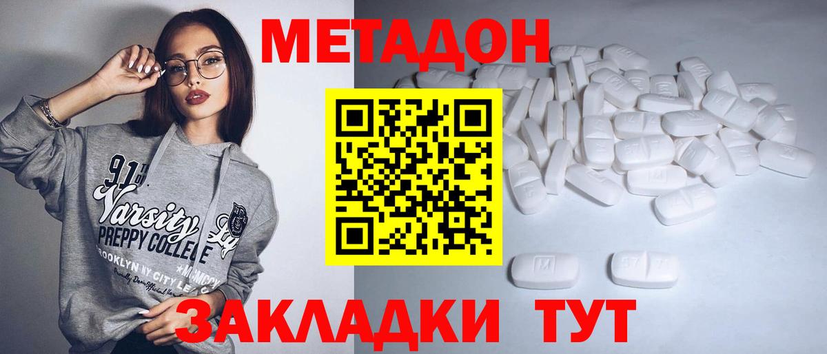 МЕТАДОН VHQ Новоалтайск