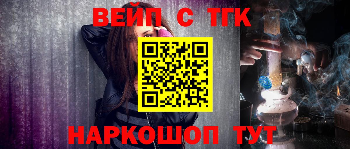 ТГК вейп с тгк Новоалтайск